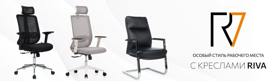 Riva (Особый стиля рабочего стиля)
